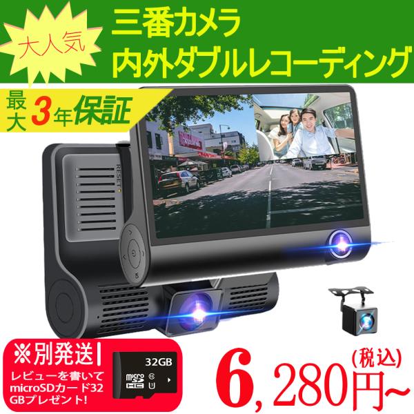 最新版 ドライブレコーダー 前後 3カメラ 1200万画素 高画質 超広角