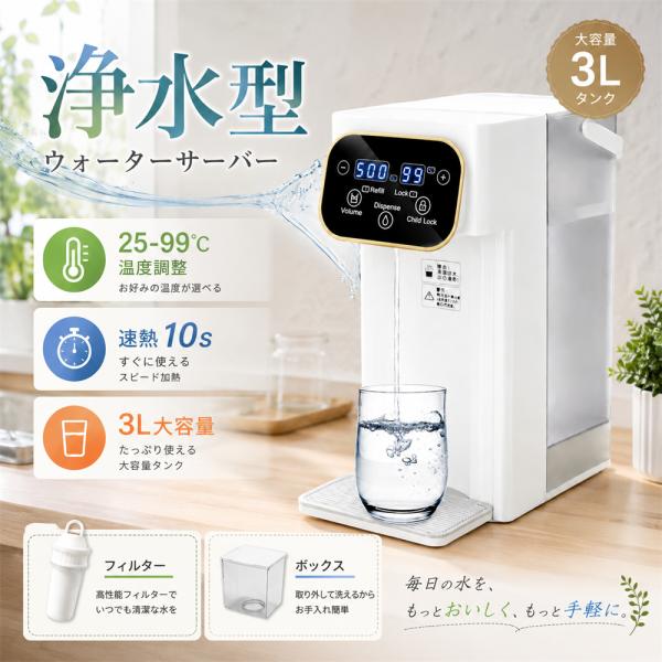 ウォーターサーバー 小型 卓上 水道水 水道直結 ペットボトル ラック 電気ポット 浄水型 急速湯沸器 置き型浄水器 カートリッジ 一体型 水温調節 コンパクト