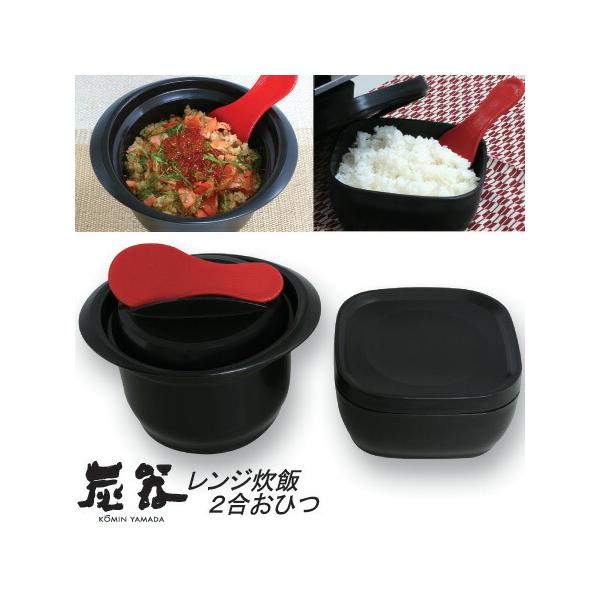 おひつ 炭器 MORII 2合 電子レンジ対応 送料無料 ごはん保存容器 しゃもじ付 竹炭入ポリプロピレン顔料不使用 日本製 KY-7119 “炭器”2合 HERA ohitsu-2合 釜
