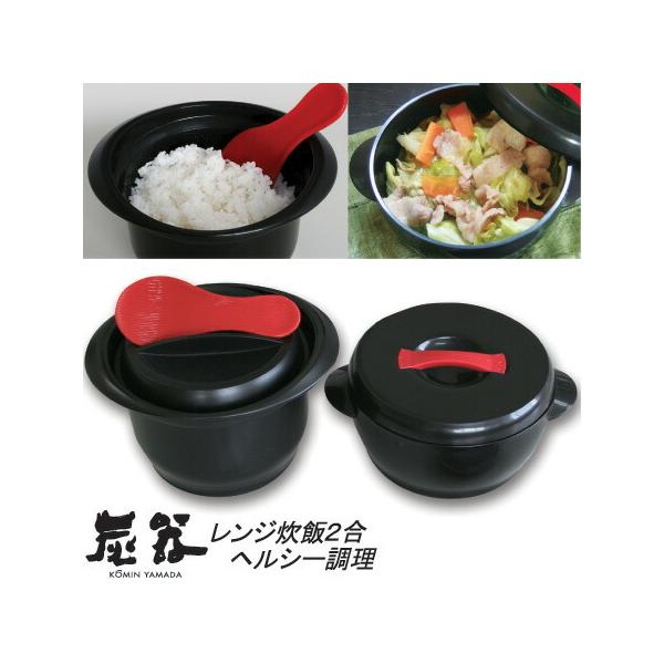 電子レンジ炊飯器 ごはん 2合 しゃもじ付 電子レンジ鍋 野菜 目皿 竹炭入ポリプロピレン顔料不使用 日本製 KY-7129-22 sumikama“炭器”２合・HERA・炭鍋16cm