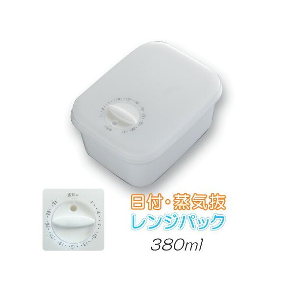 電子レンジ用保存容器 作り置き 蒸気 日付 機能 ストッカー 電子レンジ レンジパック スケルトンホワイト プラスチック 日本製 約380ml M-509-83