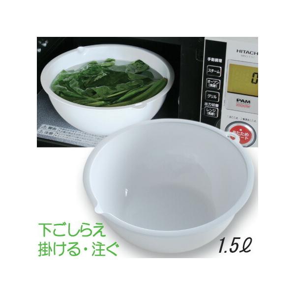 キッチン ボール 水切り 日本製 保存 プラスチック キッチン用品 日本製プラスチックボール 日本製プラスチックボウル ボール（小）約1.5ＬM-536-33