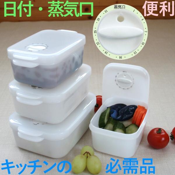 電子レンジ 保存容器 蒸気 日付 容器 スケルトンホワイト プラスチック 約380ml 440ml 約550ml 約770ml×1 4点セット MORII 日本製 M-511-83