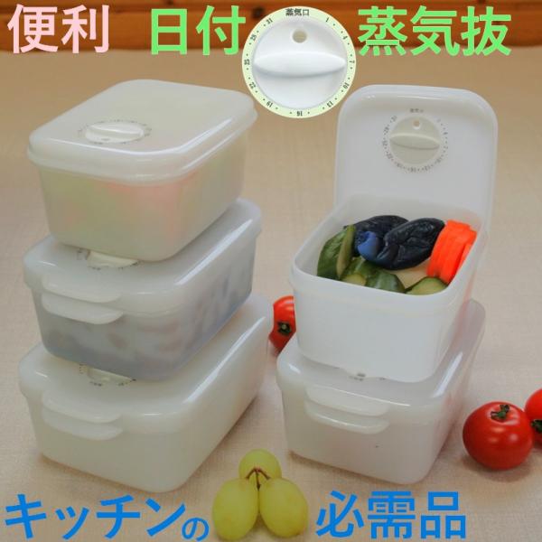 電子レンジ 保存容器 蒸気 日付 食品容器 スケルトンホワイト プラスチック 送料無料 約380ml×2 約440ml×2 約550ml×1 5点セット MORII 日本製 M-512-83