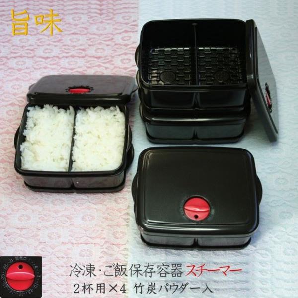 ご飯 保存 容器 冷蔵 冷凍 電子レンジ ふっくらご飯 竹炭パウダー入プラスチック スチーマー保存容器 約２杯用×4個 MORII 日本製 M-829-4