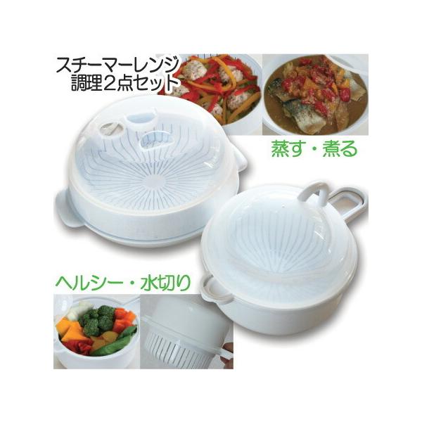 蒸し器 簡単 日本製 料理 電子レンジ専用スチーマー容器 プラスチック 蒸器約800ml ヤサイもっチン！約820ml（ホワイト）スチーマー調理器2点セット 送料無料