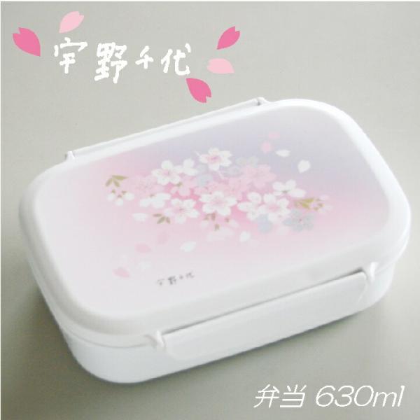 弁当 弁当箱 和風 お弁当 オシャレ デザイン 女子 大人 ランチ ランチボックス 日本的 一段 ブランド 送料無料 宇野千代 プラスチック 日本製 弁当630ml UC-5048