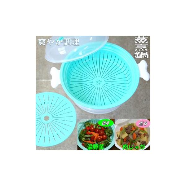電子レンジ 料理 Ｗ目皿付き プラスチック 電子レンジ専用 日本製 蒸烹鍋 約２.２５Ｌ（エメラルドグリーン）M-710-35新製品 送料無料