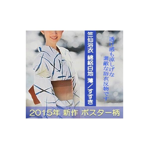 新作浴衣ポスター柄竺仙高級浴衣 綿絽 竺仙 浴衣 綿絽 すすき 送料無料 Buyee Buyee 日本の通販商品 オークションの代理入札 代理購入