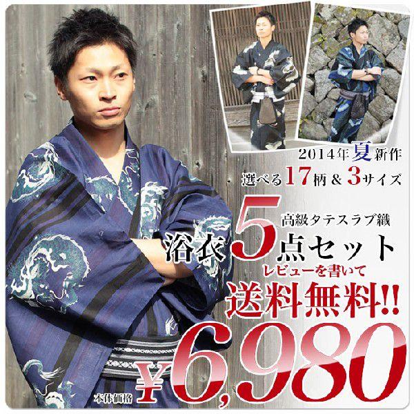 年夏モデル 男性浴衣5点フルセット 選べる17柄 3サイズ M L Ll 縦スラブ 高級生地 紳士 無地感 柄 紺 青 風神雷神 ストライプ 14mensyukata 和装通販 きものレンタル 西織 通販 Yahoo ショッピング