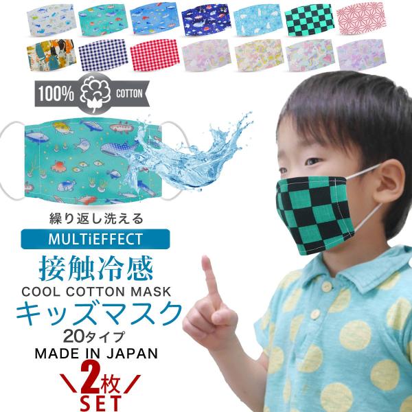 kimono-cafe_2kidsmask