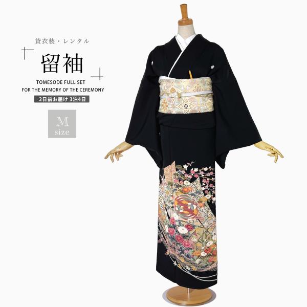 【レンタル】黒留袖 フルセット 揚羽蝶 正絹 礼装 結婚式 母親 親族用 着物 3泊4日 往復送料無料 簡単返却 【Mサイズ No.0015】 NISHIORI 【レンタル】黒留袖 フルセット 揚羽蝶 正絹 礼装 結婚式