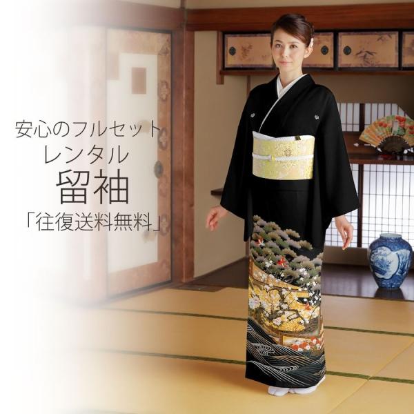 レンタル 黒留袖 届いてすぐ着れる安心フルセット 貸衣装 往復送料無料 貸衣装 やや小さいサイズ NISHIORI レンタル商品 黒留袖 フルセット 結婚式 婚礼 貸衣装 往復