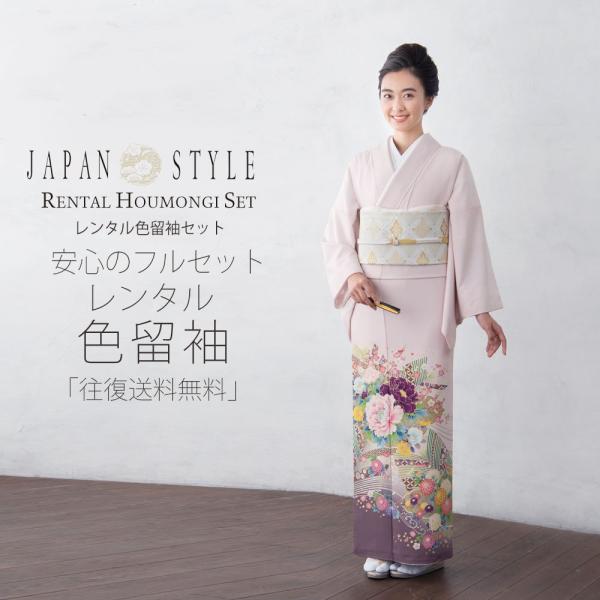NISHIORI JAPAN STYLE レンタル商品 留袖 フルセット ジャパンスタイル