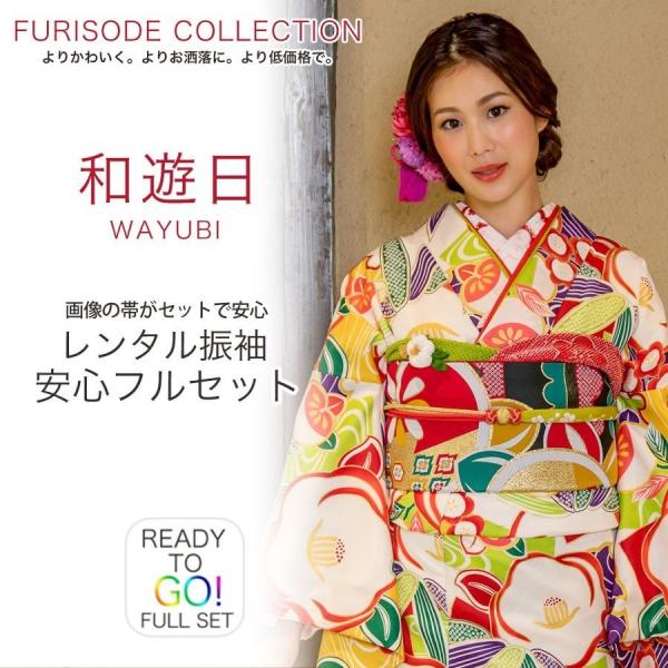 NISHIORI レンタル商品 振袖 貸衣装 フルセット 貸衣装 画像の帯が