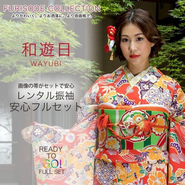 振袖　フルセット　着物レンタル使用品 NISHIORI レンタル商品 振袖 貸衣装 フルセット 画像の帯が