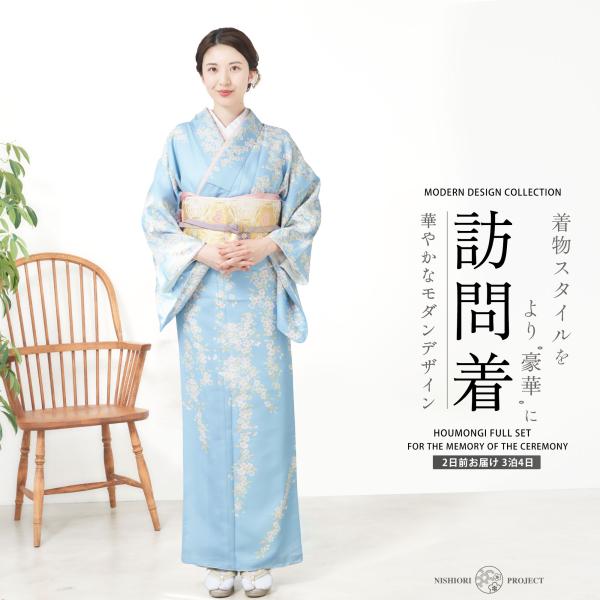 NISHIORI 訪問着 レンタル 着物レンタル 貸衣装 フルセット 入学