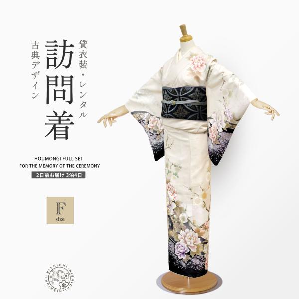 NISHIORI 訪問着 レンタル 着物レンタル 貸衣装 フルセット 入学式