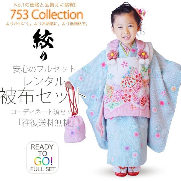 NISHIORI 総絞り レンタル商品 3歳の七五三 女の子 被布コート 着物