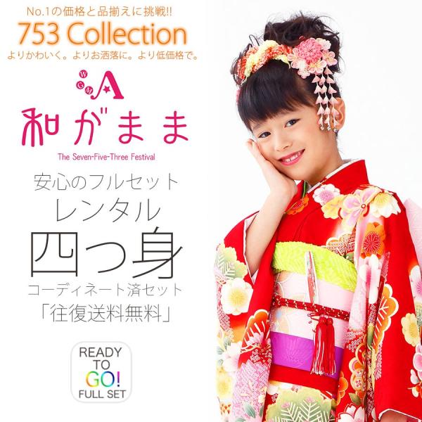 【8/31までのお値段】七五三　七歳着物フルセット　　　　　　オマケ付き　　⑨ 楽天市場】七五三 着物 7歳 フルセット “R・K (リョウコ・キクチ