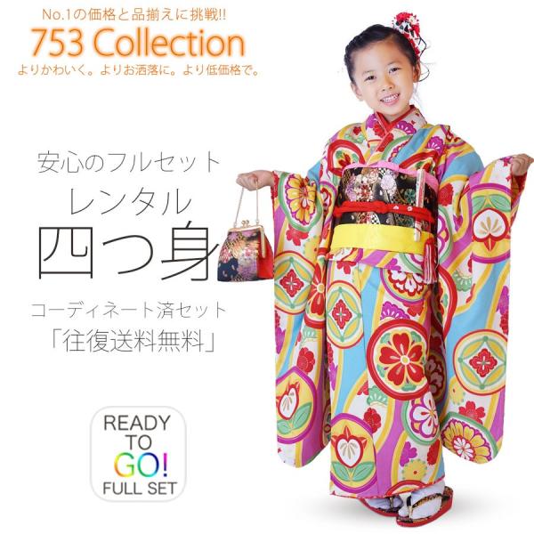 NISHIORI 古典 レンタル商品 7歳の七五三 女の子 四つ身 着物 帯 フル