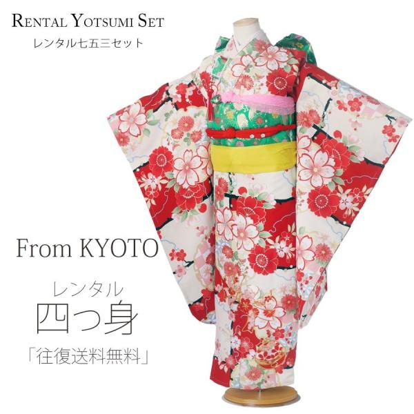 NISHIORI From KYOTO レンタル商品 7歳の七五三 女の子 四つ身 着物 帯
