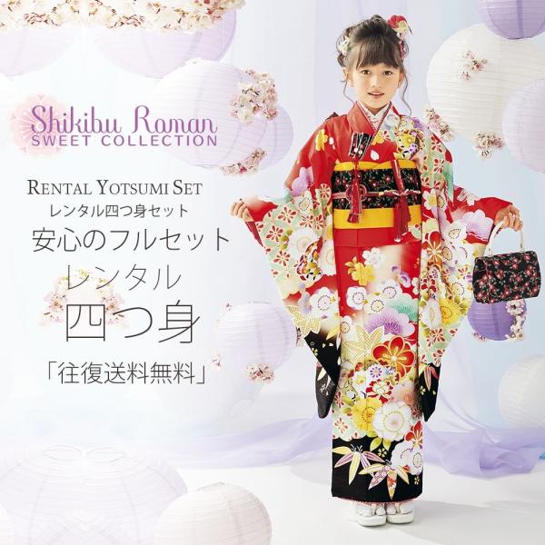 NISHIORI 式部浪漫 レンタル商品 7歳の七五三 女の子 四つ身 NISHIORI 式部浪漫 レンタル商品 7歳の七五三 女の子 四つ身