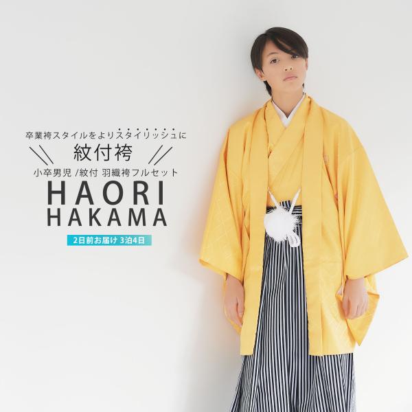 【新作 各サイズ1着】着物と袴　男の子　100-110㎝ kimono-cafe_b1aq0002