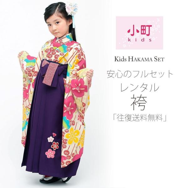 NISHIORI 卒園用 小町kids 女児 着物 袴 レンタル商品 110cm 120cm 貸