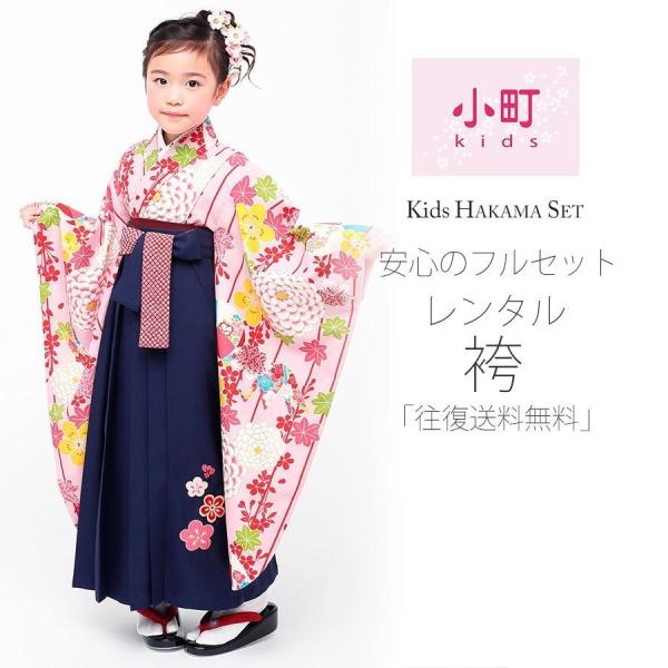 卒園用 小町kids 女児 着物 袴 レンタル 110cm 120cm 貸衣装 往復送料無料 卒園式 七五三 ピンク ストライプ 菊 NISHIORI 卒園用 小町kids 女児 着物 袴 レンタル商品 110cm 120cm 貸