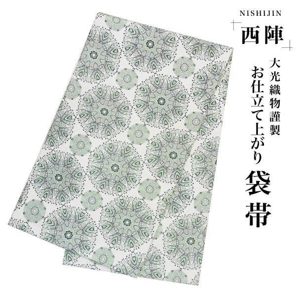 袋帯 モダンアート グリーン 緑 幾何学柄 西陣織 大光織物 振袖用 訪問着用 NISHIORI 袋帯 モダンアート グリーン 緑 幾何学柄 西陣織 大光織物