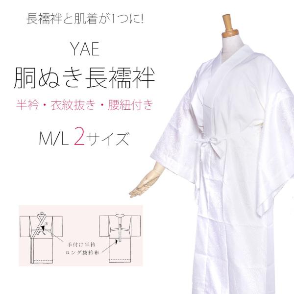 NISHIORI 長襦袢 胴ぬき ワンピース 半衿 半襟付 抜衿布 衣紋 NISHIORI 長襦袢 胴ぬき ワンピース 半衿 半襟付 抜衿布 衣紋