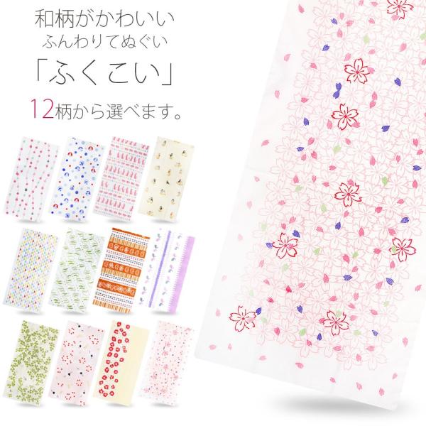 ふんわり手ぬぐいふくこい 日本手ぬぐい 選べる12柄 贈り物にも最適 手拭い 綿100 和柄 縁起物 桜 梅 椿 だるま 猫 うさぎ ふくろう 日本製 Buyee Buyee 日本の通販商品 オークションの代理入札 代理購入