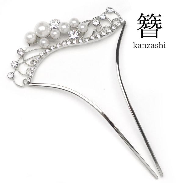 NISHIORI 二本差し 簪 髪飾り 高級 かんざし 銀 シルバー ライン