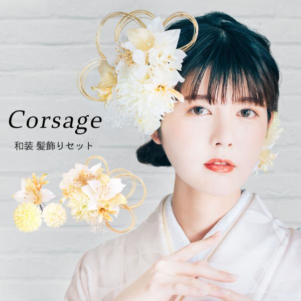 花髪飾り SOUBIEN 髪飾り 2点セット 銀色 シルバー 白 アイボリー 菊 桜
