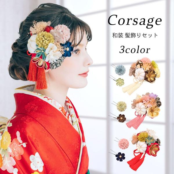 NISHIORI 髪飾り 卒業袴 振袖に つまみ細工 立体 ミックスカラー 花