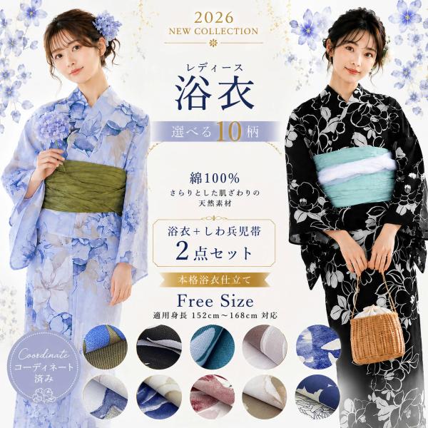 浴衣 セット レディース 二部式 選べる浴衣 しわ兵児帯 2点セット 大人かわいい 上品 花柄 夏祭り 花火大会