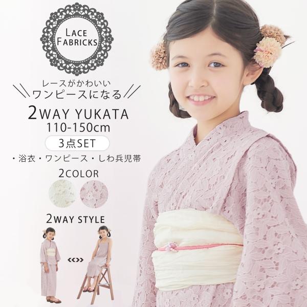 kimono-cafe_lacekidsyukata kimono-cafe_lacekidsyukata