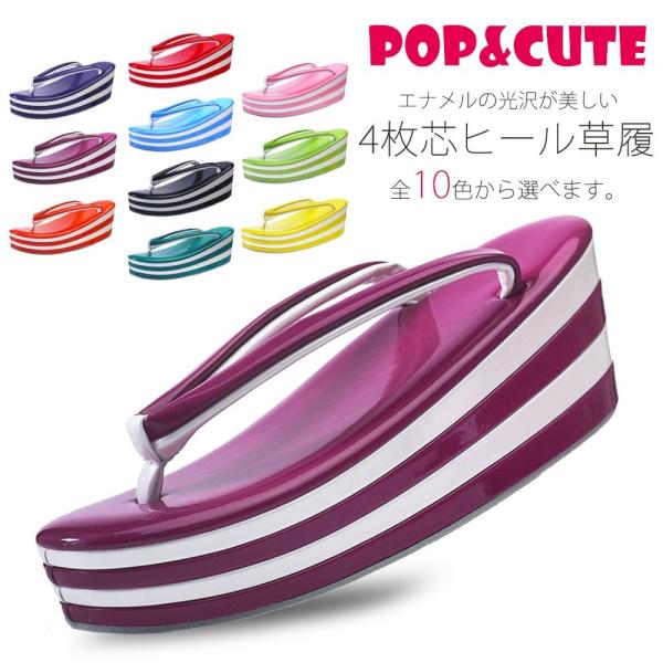 【POP&CUTE】高級 エナメル草履 単品 選べる10色 無地 ツートーン【フリーサイズ/4枚芯/24cm】【成人式 前撮り 結婚式 結納 卒業式 入学 kimono-cafe_popenamelzouri