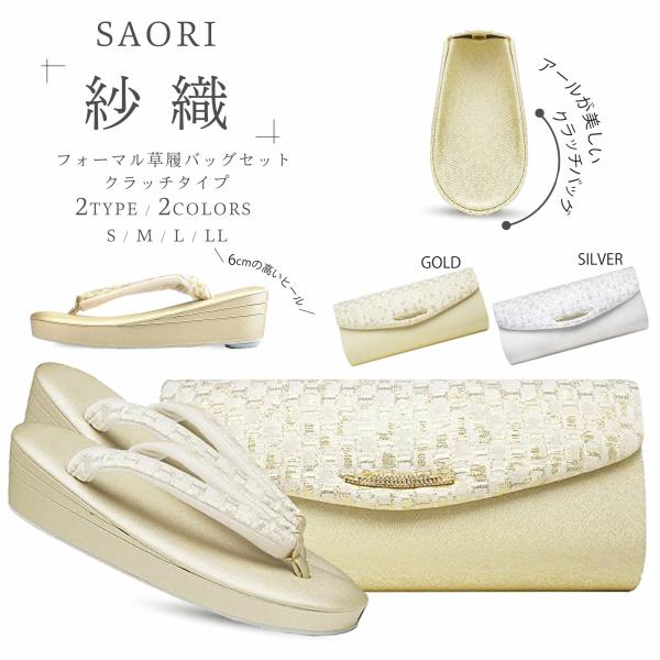 美品 草履バッグ 沙織 Ｌサイズ 足袋付 kimono-cafe_saoriclutch