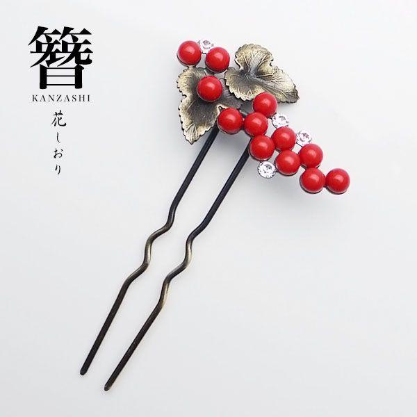 花しおり 日本製 高級かんざし 髪飾り 振袖 袴 銅 ゴールド 真鍮 赤 ラインストーン Shiori 和装通販 きものレンタル 西織 通販 Yahoo ショッピング