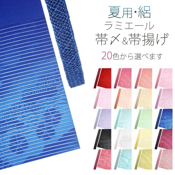 美品　洗える夏着物　帯・帯〆セット 仕立上り kimono-cafe_sshimeageset