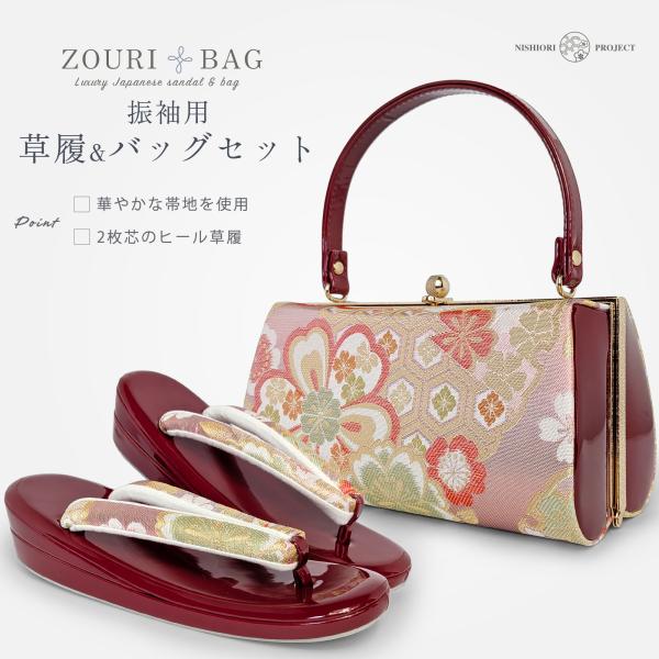 成人式 和装 バッグ草履セット 1度のみ使用 NISHIORI 草履バックセット 成人式 振袖 フォーマル WZ5-1 桜