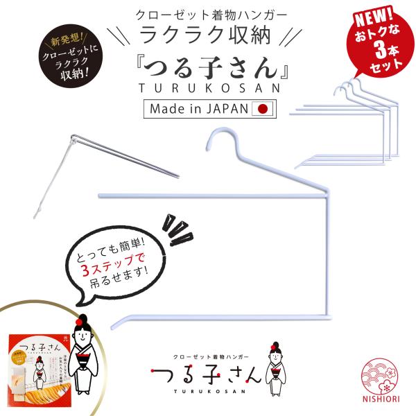 クローゼット 着物ハンガー つる子さん 【3本セット】 和装ハンガー 日本製 衿止め付 白  吊り下げ収納 シワ防止本畳み 袖畳み  礼装 レディース 女性 男性 メンズ  訪問着 留袖 着物 浴衣 収納 保存 保管 ディスプレイにも使えます kimono-cafe_turukosan2