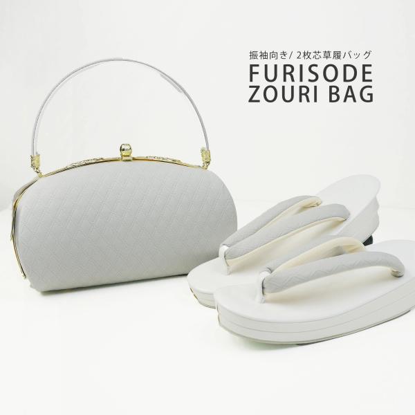 草履バッグセット 上品無地感 キルティング生地が美しい フォーマル グレージュ ふんわり フェミニン uzouri96-1 NISHIORI 草履バッグセット 上品無地感 キルティング生地が美しい
