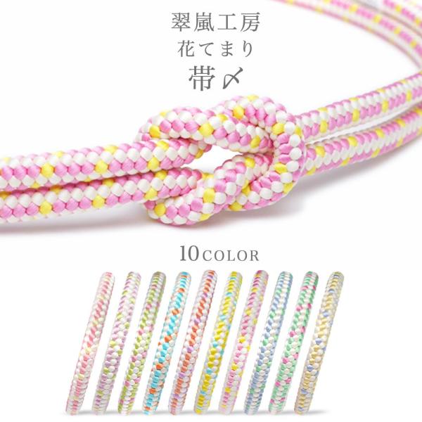 帯締め 平組 絹100% 青みピンク×白 ラベンダー 京都 翠嵐工房 撚り房 帯〆 正絹 Mサイズ フォーマル 和装小物 レディース 日本製 長さ162cm 新品 帯締め 平組 絹100% 青みピンク×白 ラベンダー 京都 翠嵐工房 撚り房