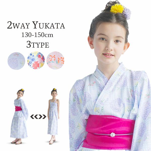 浴衣ドレスＮｏ．10 NISHIORI 子供 2way 浴衣 女児 女の子 サンドレス 3点セット 4柄