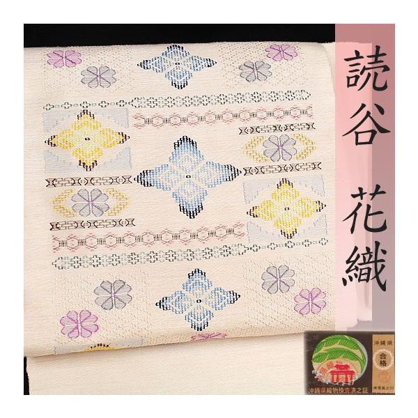 在庫処分 読谷山花織 本場琉球 名古屋帯 紬 ピンクベージュ 手 在庫処分 読谷山花織 本場琉球 名古屋帯 紬 ピンクベージュ 手