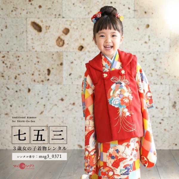 2025年新入荷 LOWRYS FARM 七五三コーデ画像有り 3歳女の子着物フルセットレンタル msg3-0371 85 90 95 100 人気