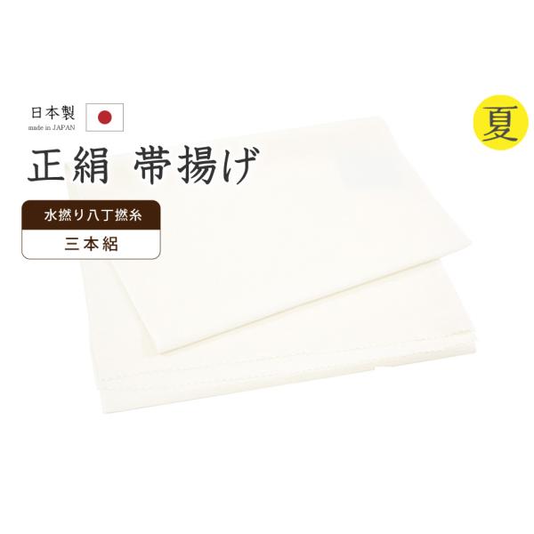 着物だいやす 849■帯揚げ■衿秀　正絹　夏用　絽縮緬　三本絽　水撚り八丁撚糸　無地　白色　ホワイト【送料無料】【新品】